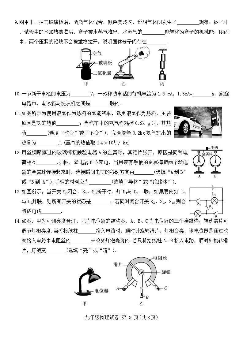 广东省河源市紫金县2024-2025学年九年级上学期期中考试物理试卷第3页