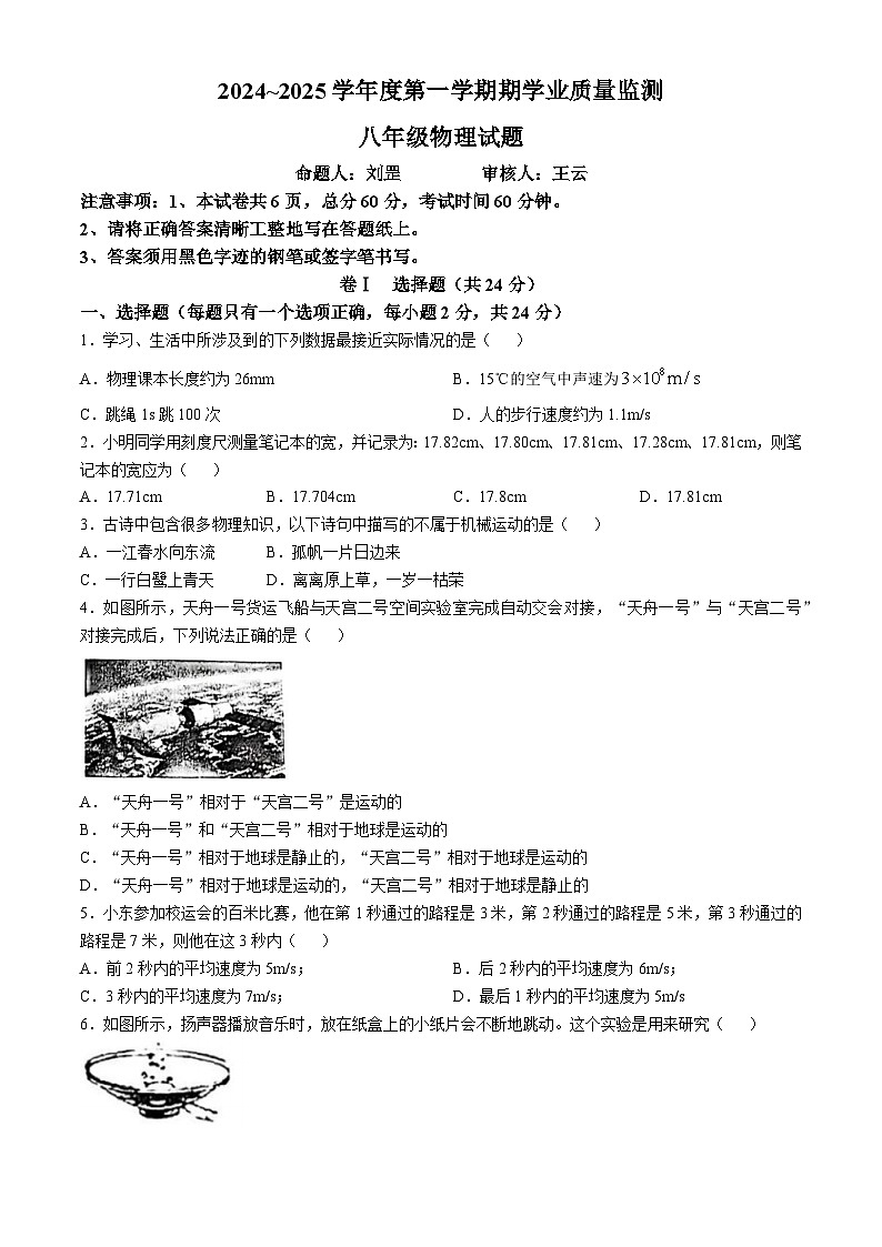 河北省保定市第十七中学2024-2025学年八年级上学期期中物理试题(无答案)第1页