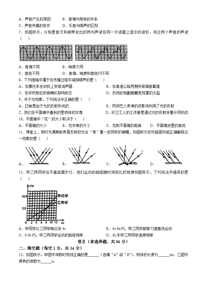 河北省保定市第十七中学2024-2025学年八年级上学期期中物理试题(无答案)第2页