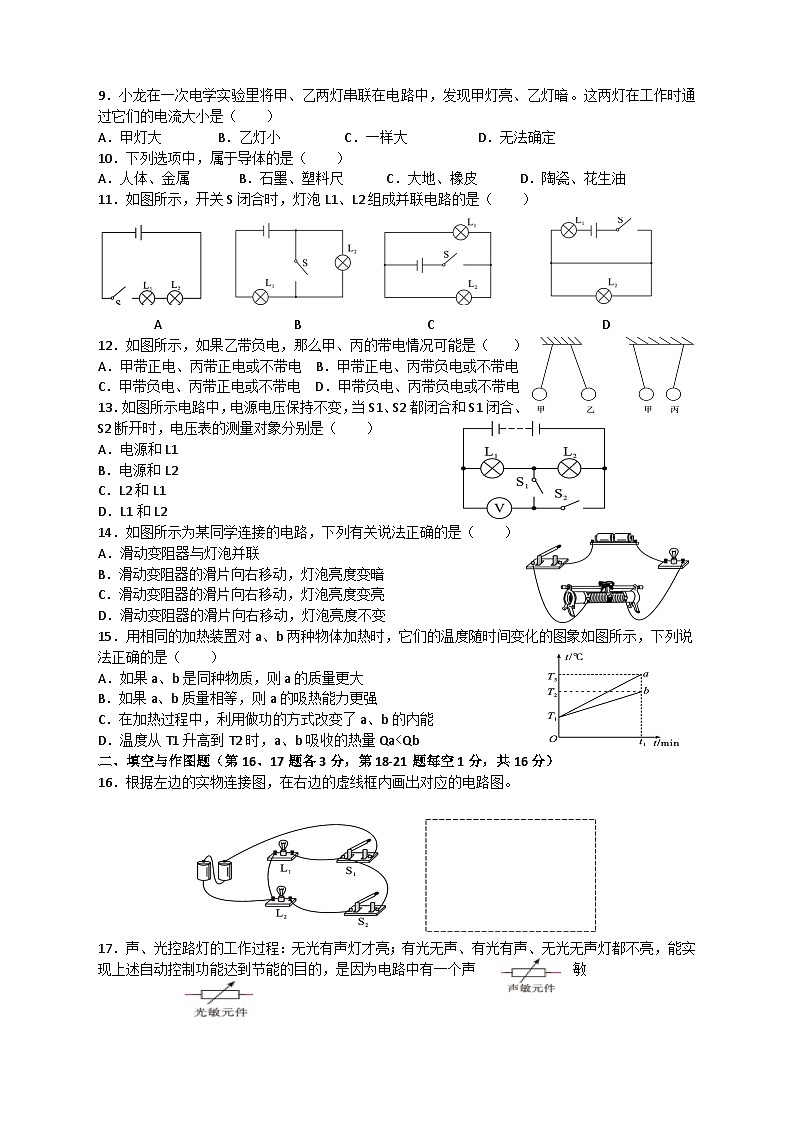 湖南省衡阳市衡山县后山片联考2024-2025学年九年级上学期11月期中物理试题02