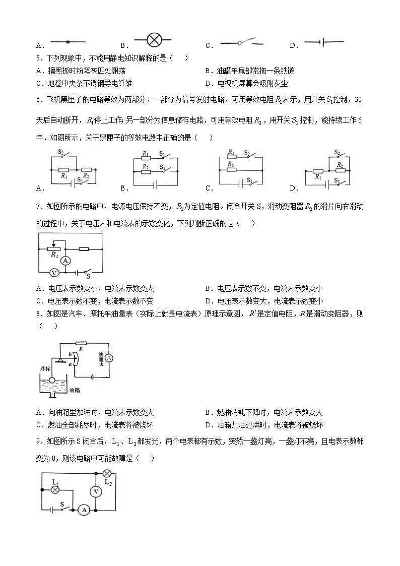 四川省宜宾市第二中学校2024-2025学年九年级上学期期中考试物理试题(无答案)第2页