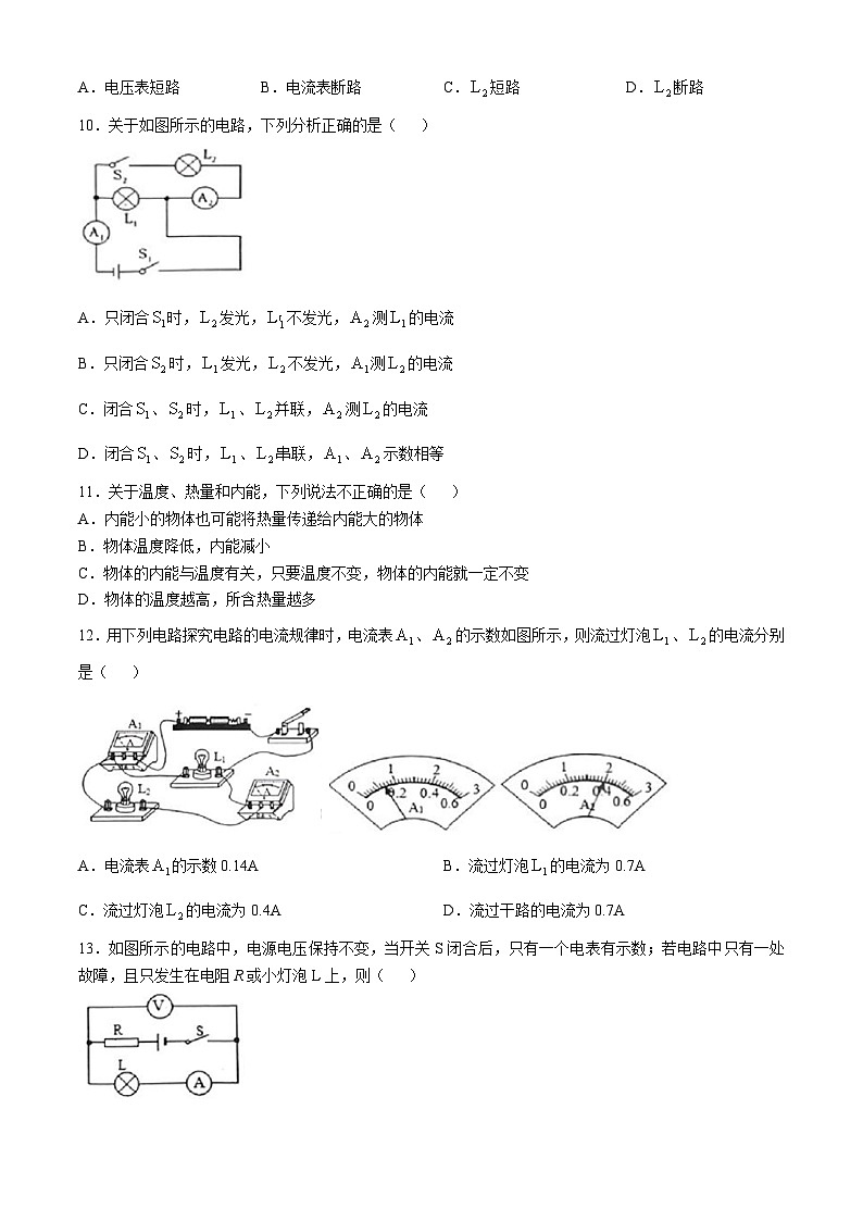 四川省宜宾市第二中学校2024-2025学年九年级上学期期中考试物理试题(无答案)第3页
