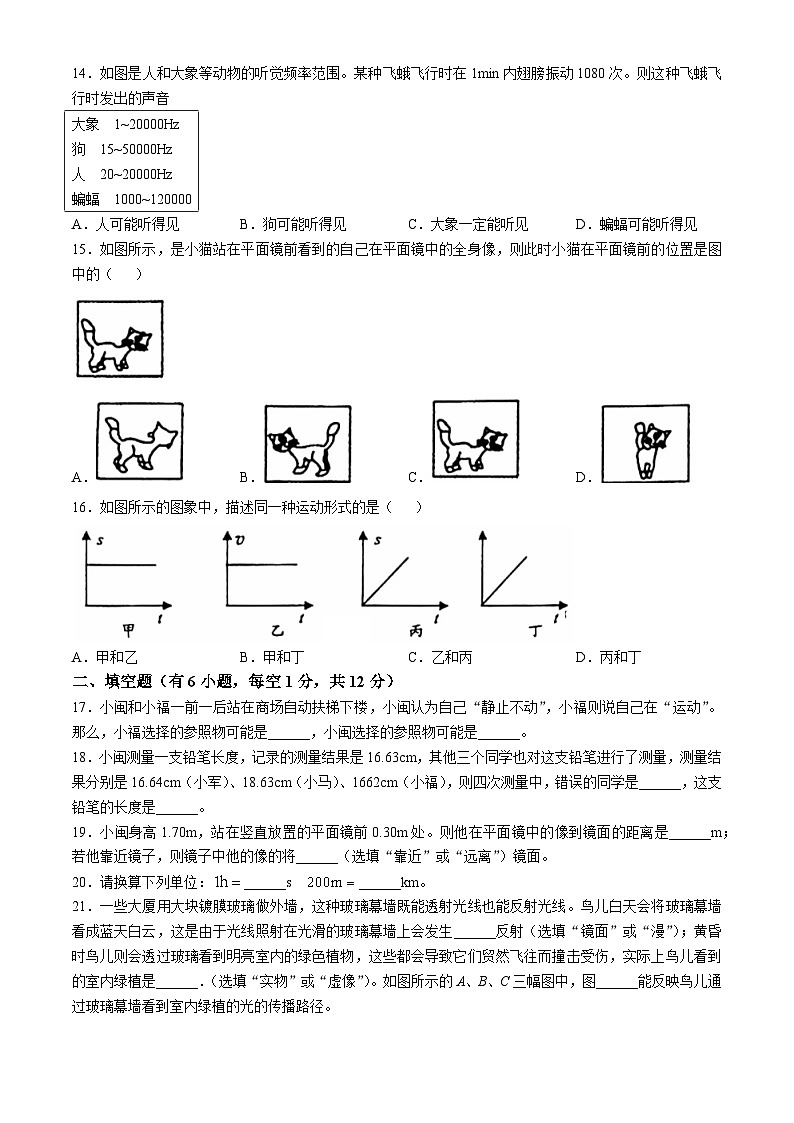 福建省福州市闽侯县2024-2025学年八年级上学期11月期中物理试题(无答案)第3页