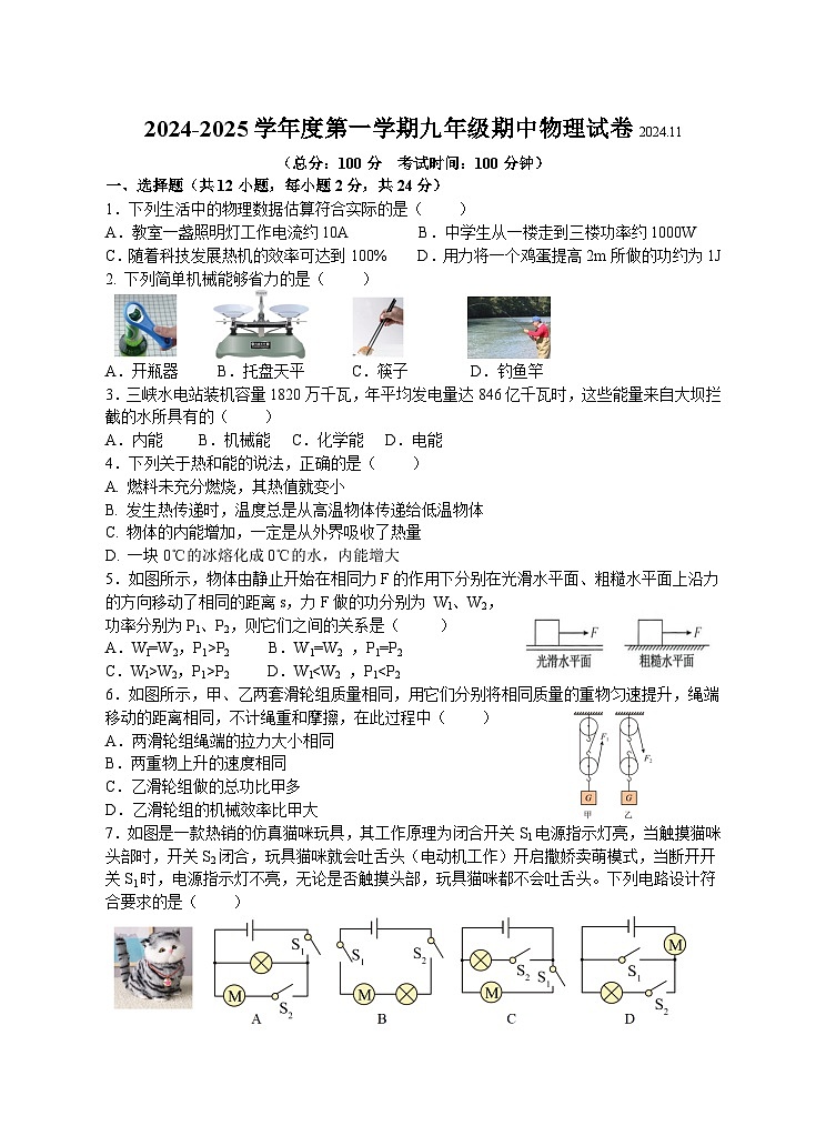 江苏省扬州市广陵区2024-2025学年九年级上学期期中考试物理试题01