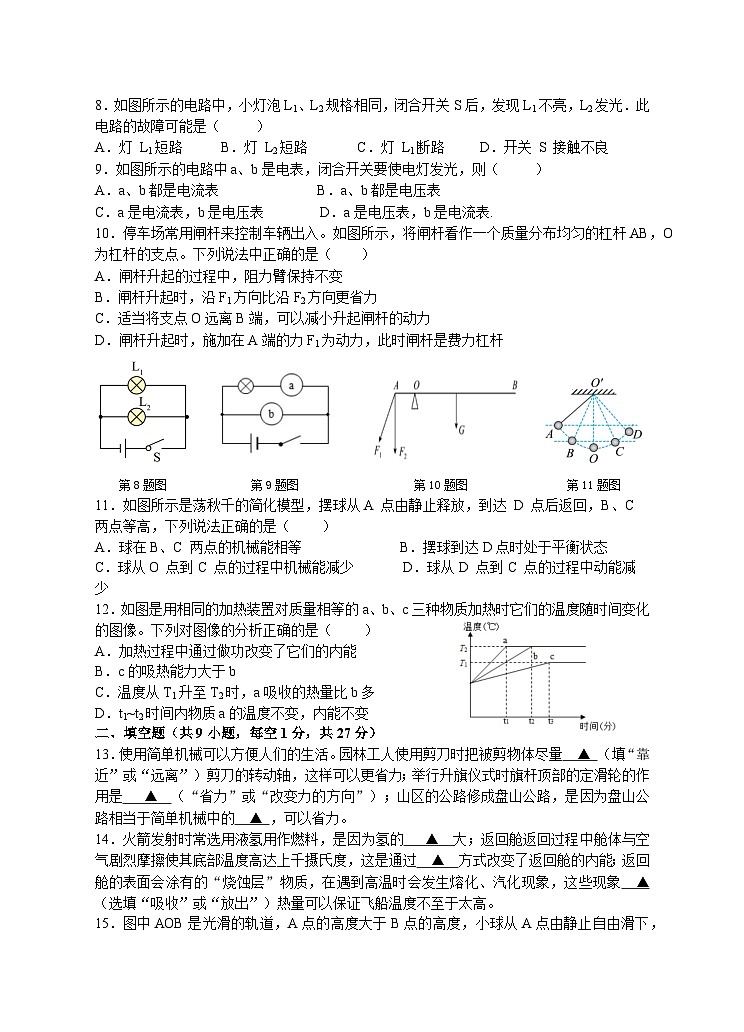 江苏省扬州市广陵区2024-2025学年九年级上学期期中考试物理试题02