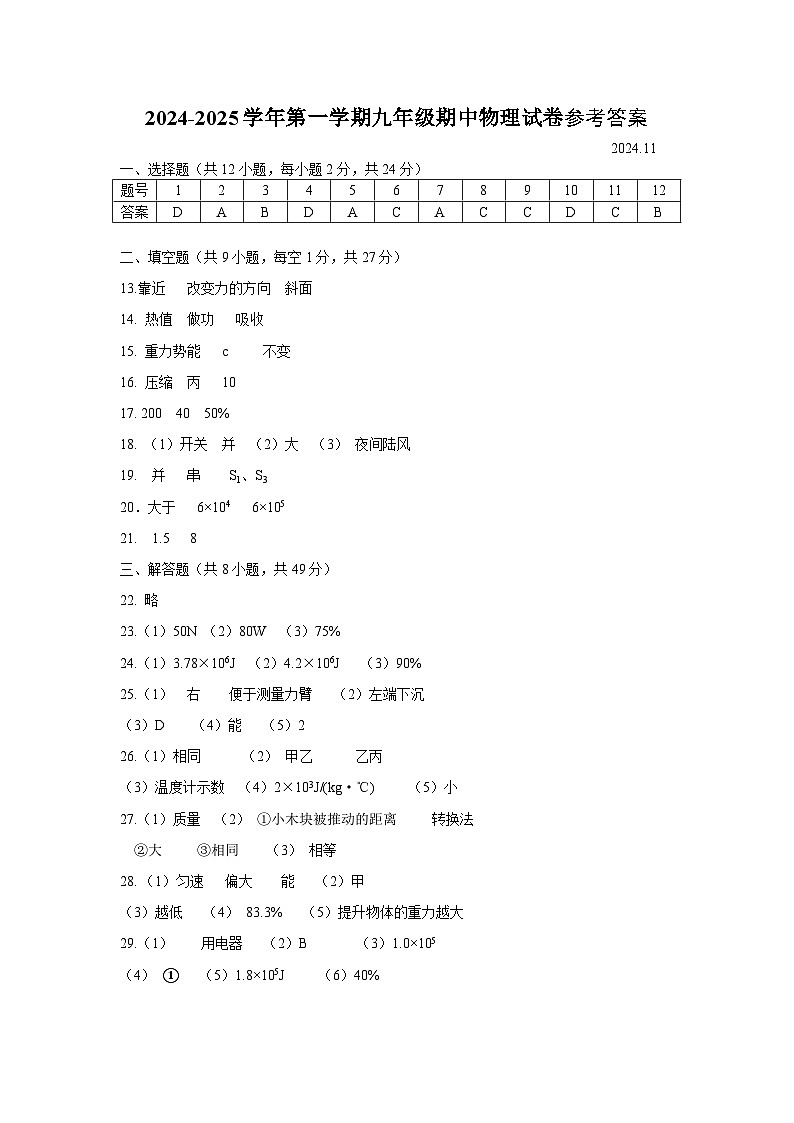 江苏省扬州市广陵区2024-2025学年九年级上学期期中考试物理试题01
