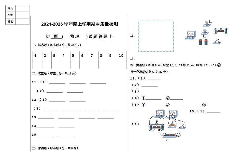 初 四 (  物理  )试题答题卡第1页