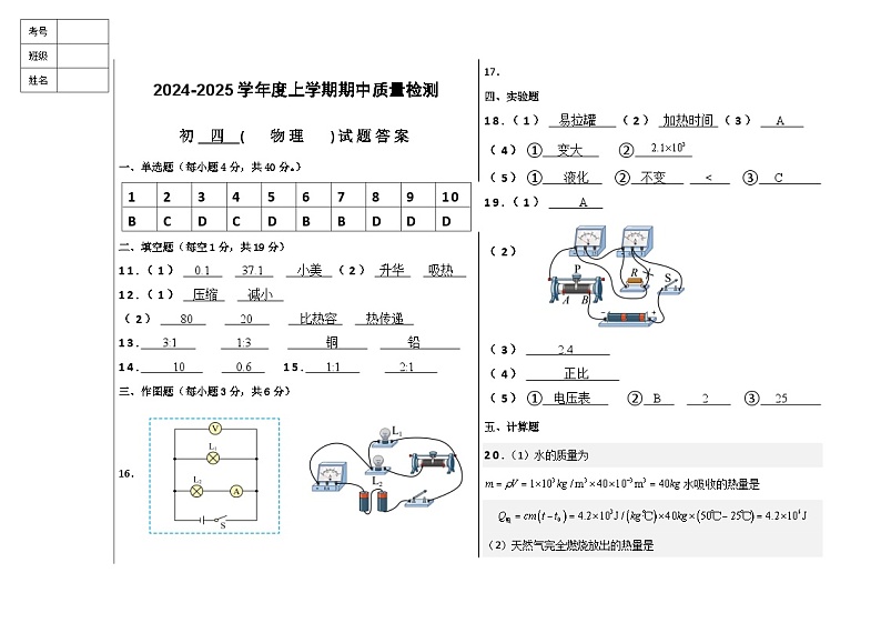 初 四 (  物理  )试题答案第1页