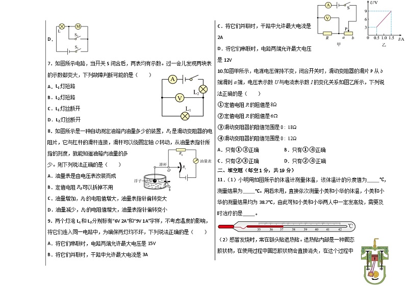 2024-2025学年度上学期期中质量检测初四物理试题第2页