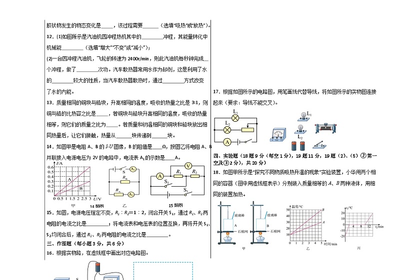 2024-2025学年度上学期期中质量检测初四物理试题第3页