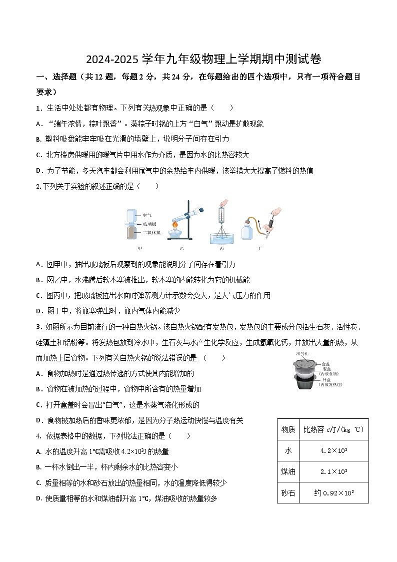 湖北省孝感市孝昌县2024-2025学年九年级上学期期中物理考试 卷第1页
