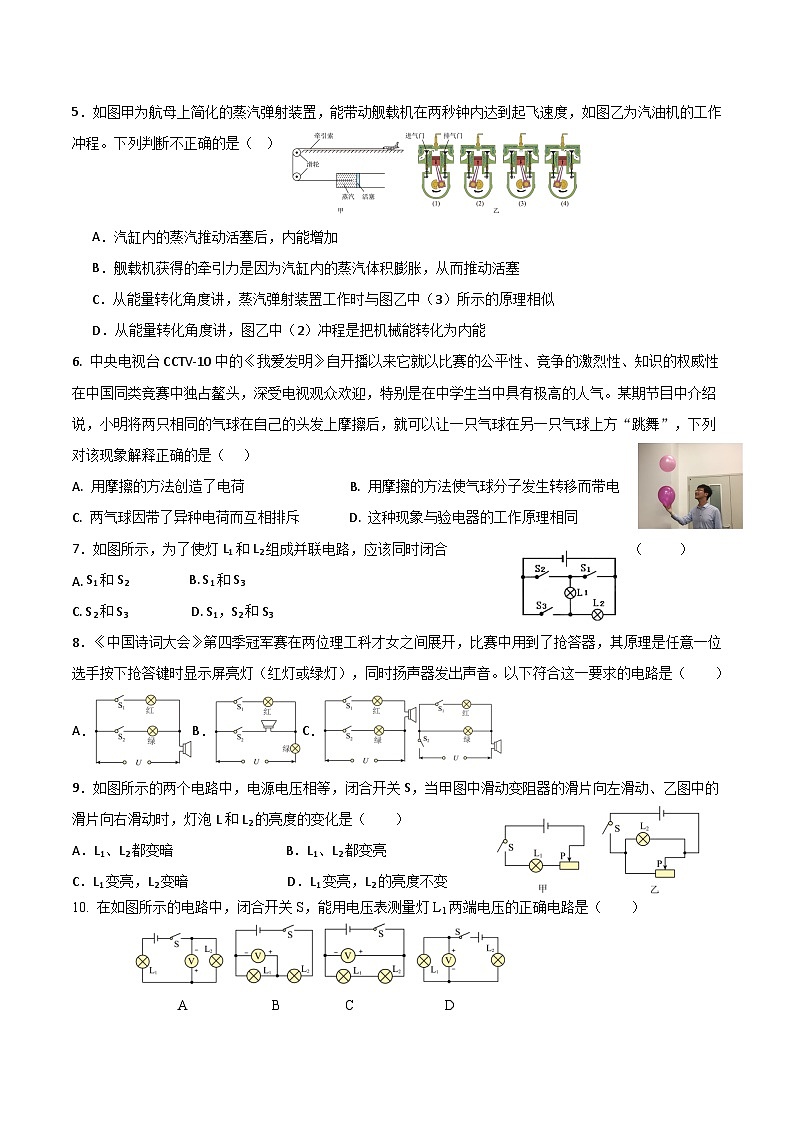 湖北省孝感市孝昌县2024-2025学年九年级上学期期中物理考试 卷第2页