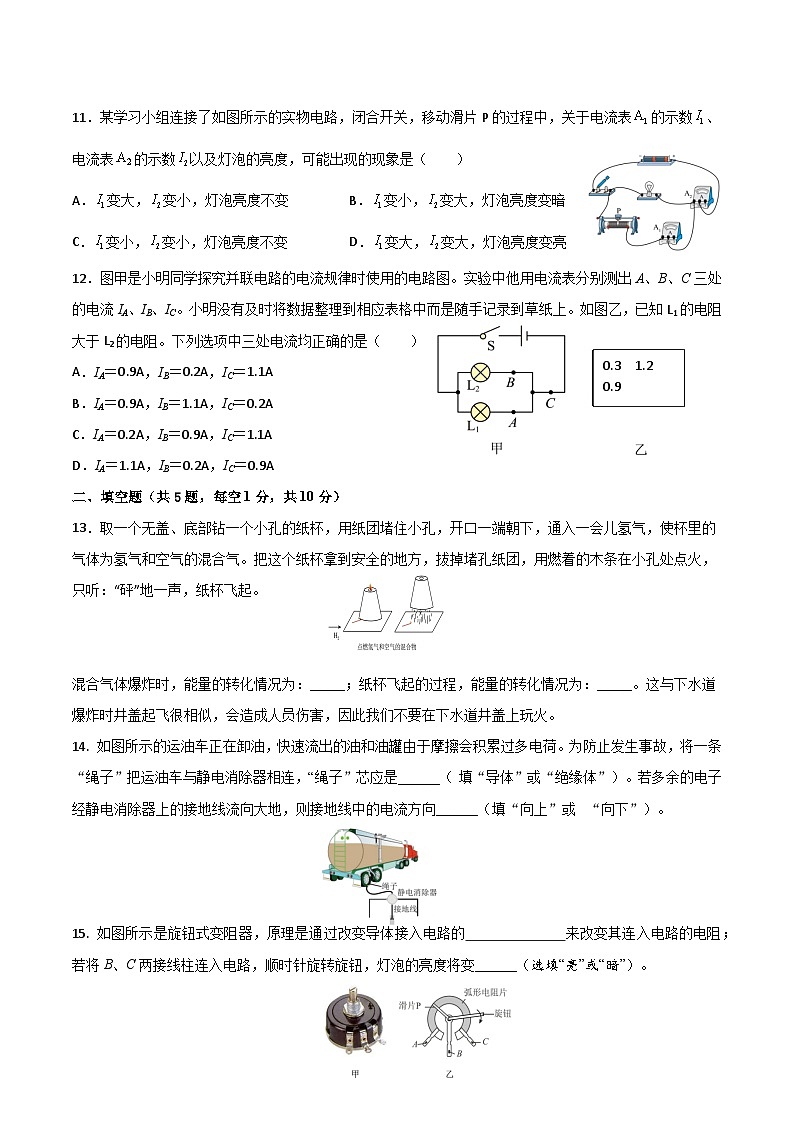 湖北省孝感市孝昌县2024-2025学年九年级上学期期中物理考试 卷第3页
