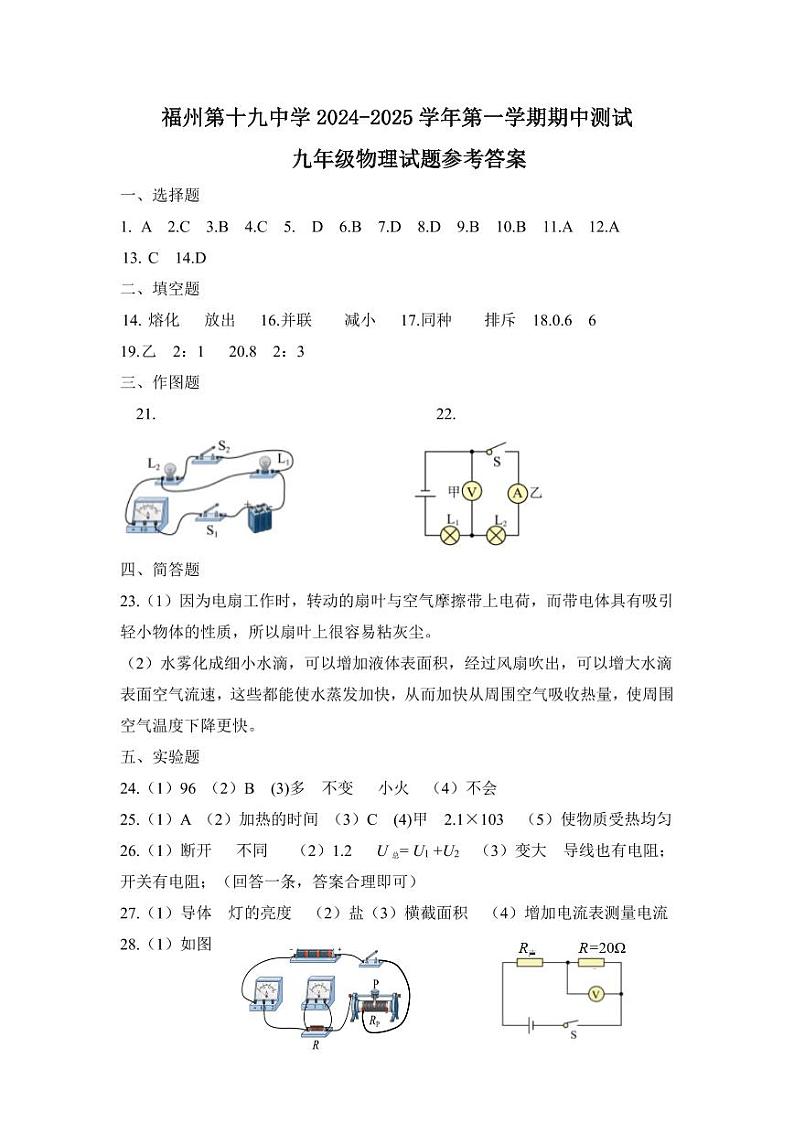 福州第十九中学2024-2025学年第一学期期中九年级物理答案第1页