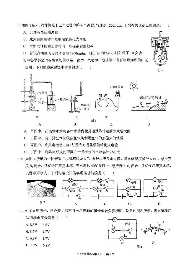 福建省福州市第十九中学2024-2025学年九年级上学期物理期中试卷第2页