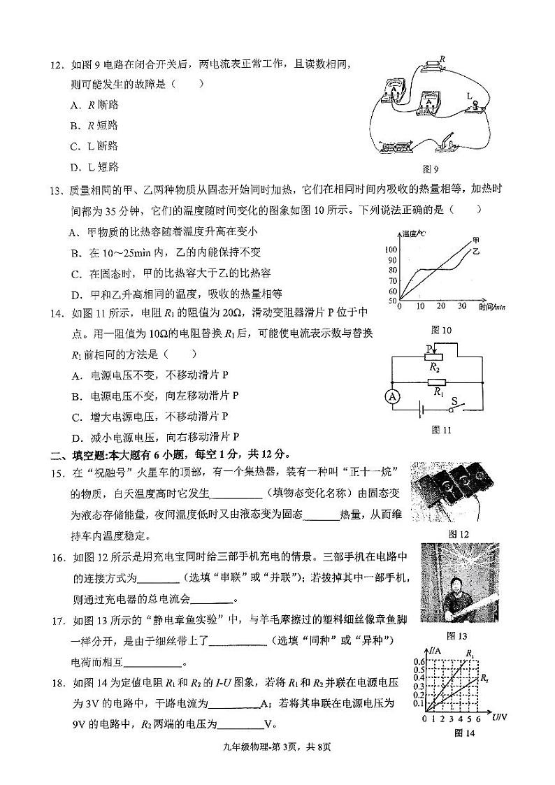 福建省福州市第十九中学2024-2025学年九年级上学期物理期中试卷第3页