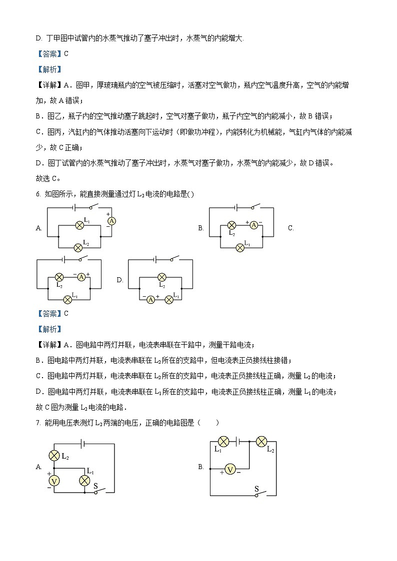 新疆维吾尔自治区昌吉回族自治州2024-2025学年九年级上学期期中考试物理试题（解析版）03