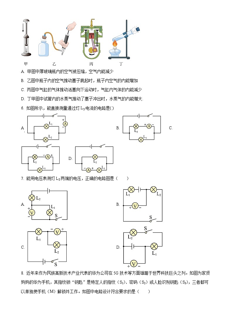 新疆维吾尔自治区昌吉回族自治州2024-2025学年九年级上学期期中考试物理试题（原卷版）第2页
