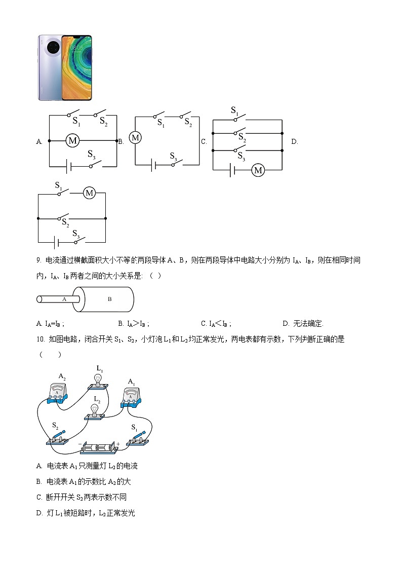 新疆维吾尔自治区昌吉回族自治州2024-2025学年九年级上学期期中考试物理试题（原卷版）第3页