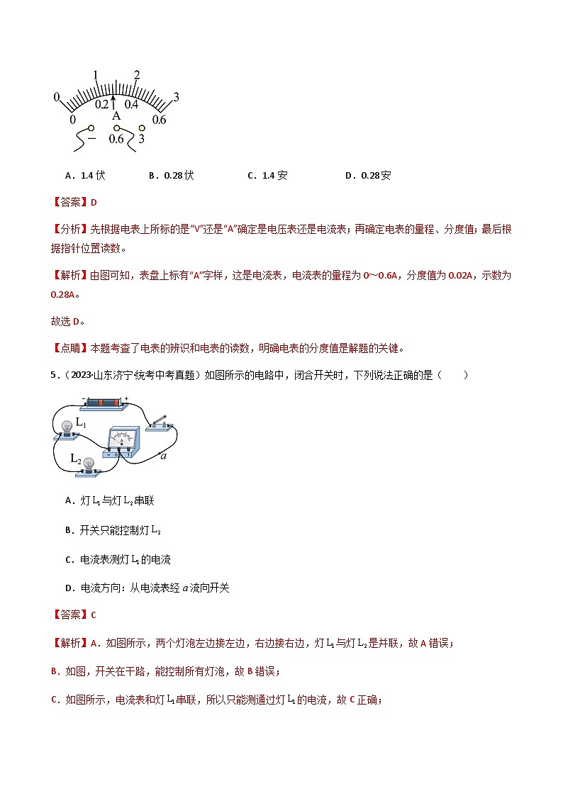 13.3 《怎样认识和测量电流》（分层练习）-2023-2024学年九年级上册物理同步课堂（沪粤版）解析版第3页