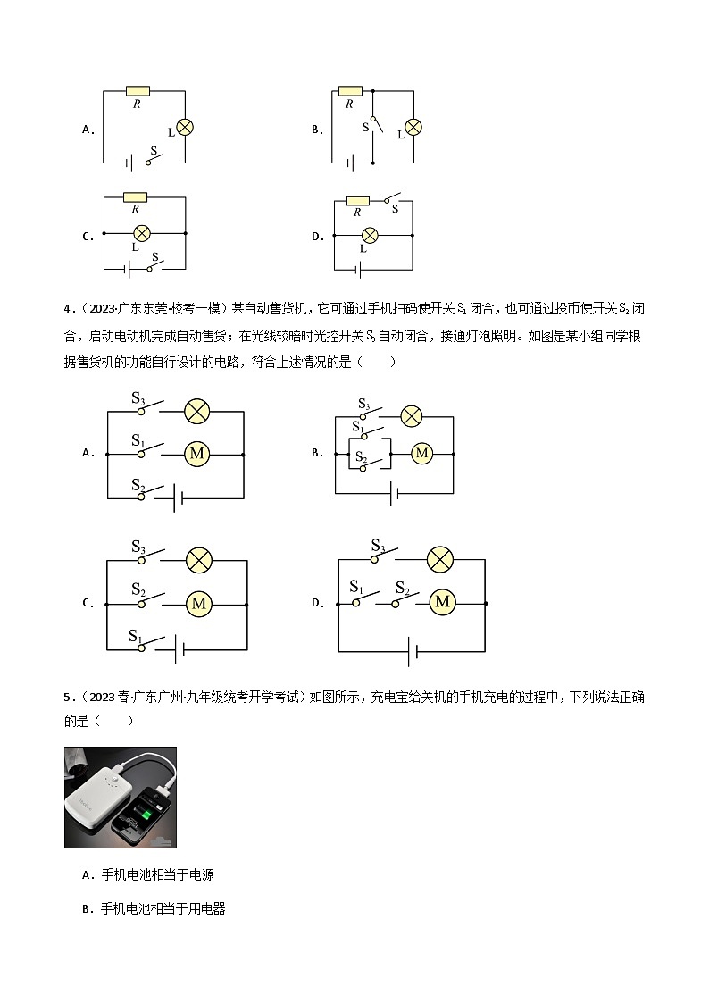 13.2 《电路的组成和连接方式》（分层练习）-2023-2024学年九年级上册物理同步课堂（沪粤版）原卷版第2页