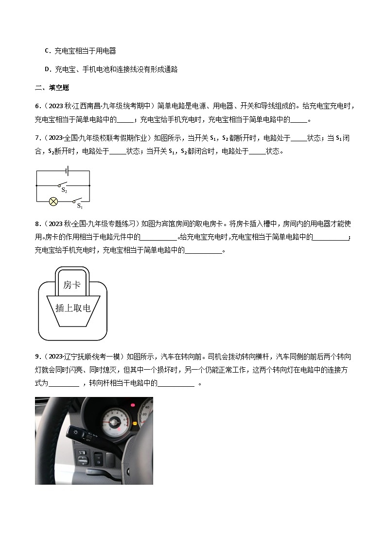 13.2 《电路的组成和连接方式》（分层练习）-2023-2024学年九年级上册物理同步课堂（沪粤版）原卷版第3页