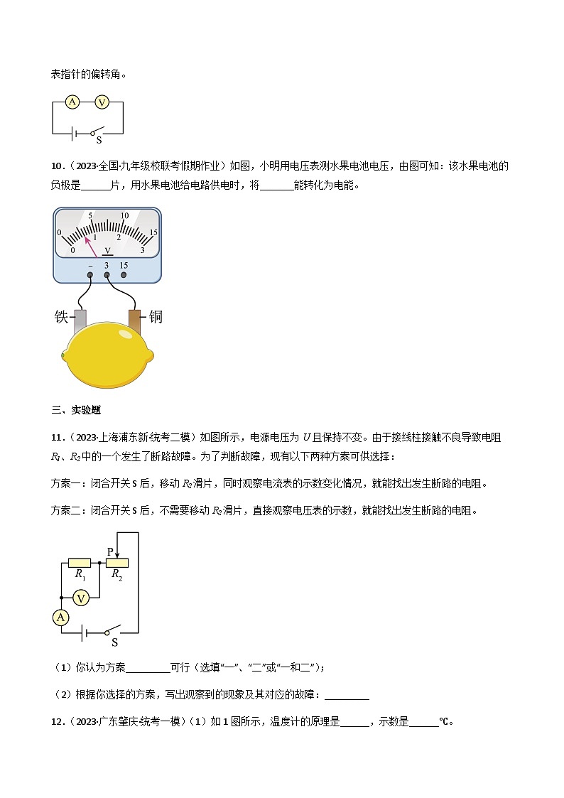 13.5 《怎样认识和测量电压》（分层练习）-2023-2024学年九年级上册物理同步课堂（沪粤版）原卷版第3页