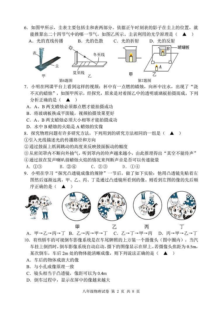 2024.11八年级期中测试试卷（物理）第2页