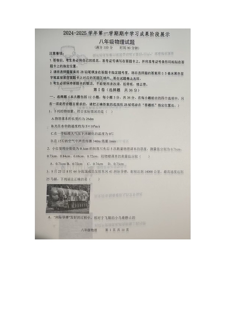 山东省武城县2024-2025学年八年级上学期期中物理试题第1页