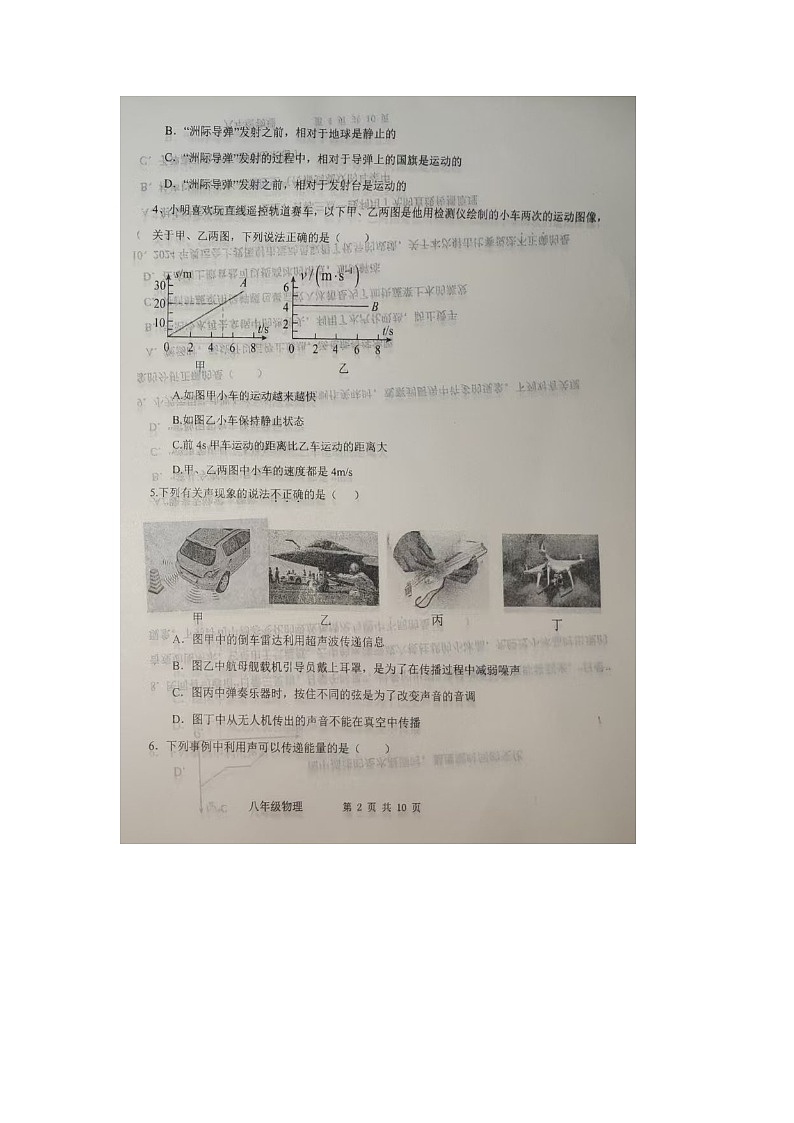 山东省武城县2024-2025学年八年级上学期期中物理试题第2页
