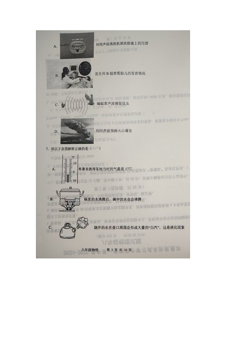山东省武城县2024-2025学年八年级上学期期中物理试题第3页