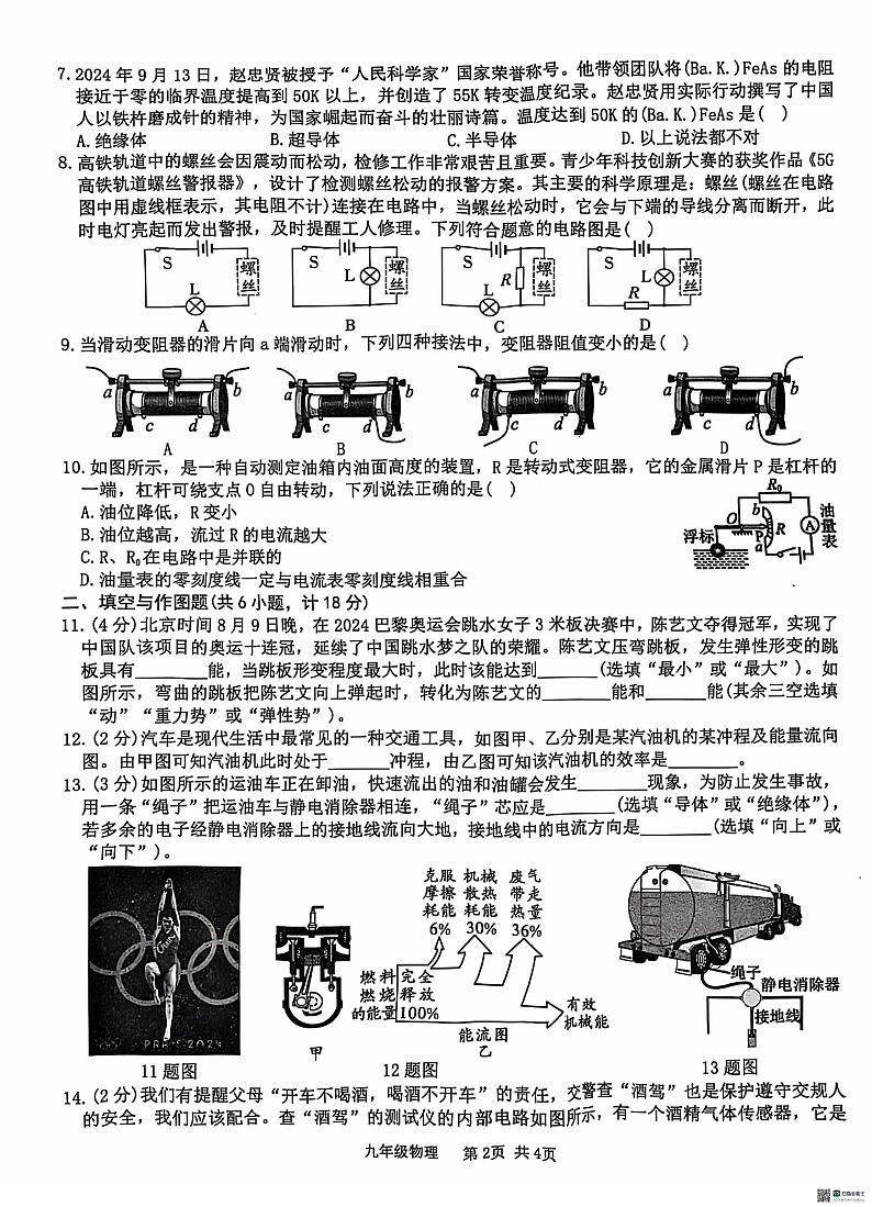 陕西省宝鸡市三迪中学2024-2025学年九年级上学期期中考试物理试题第2页