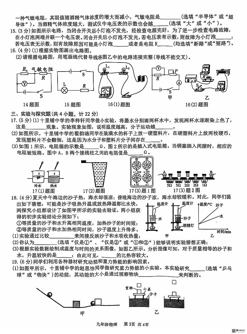 陕西省宝鸡市三迪中学2024-2025学年九年级上学期期中考试物理试题第3页