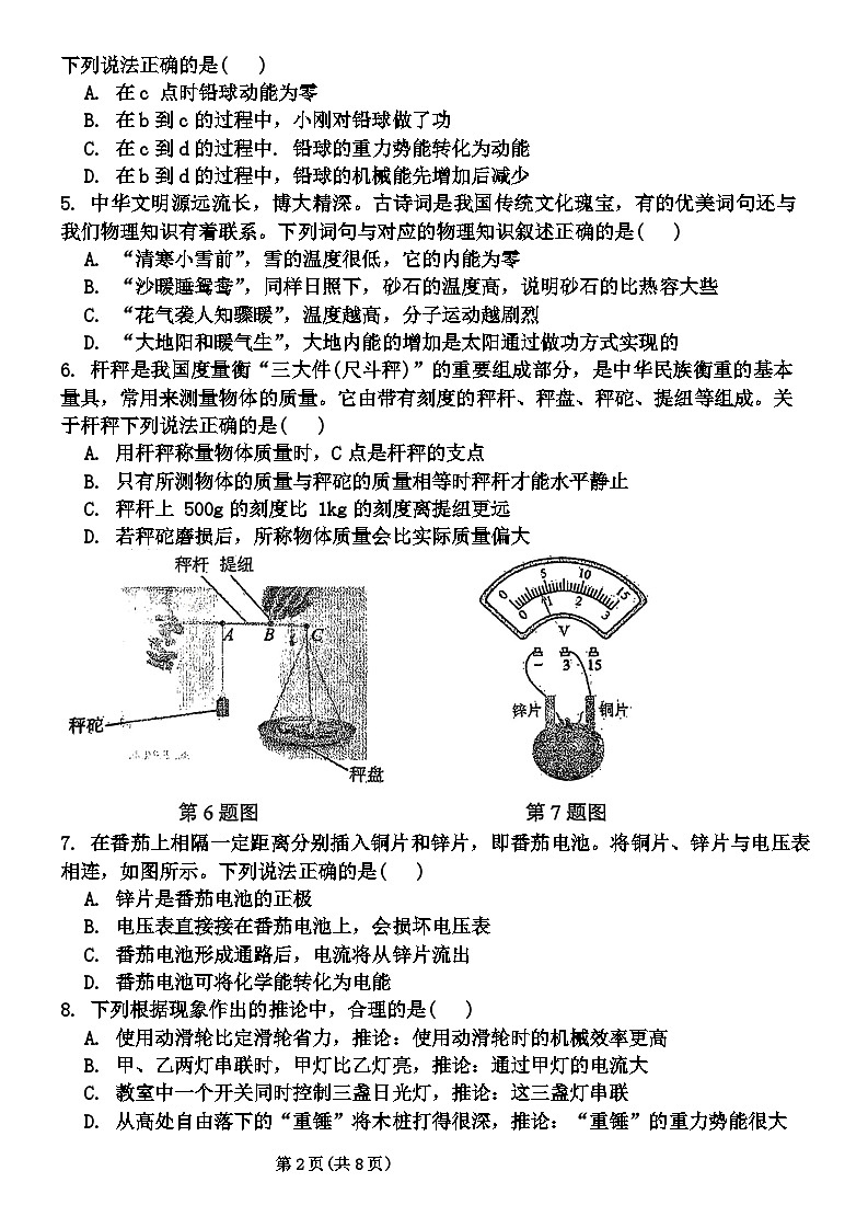 陕西省西安市第三中学2024-2025学年九年级上学期期中考试物理试卷第2页