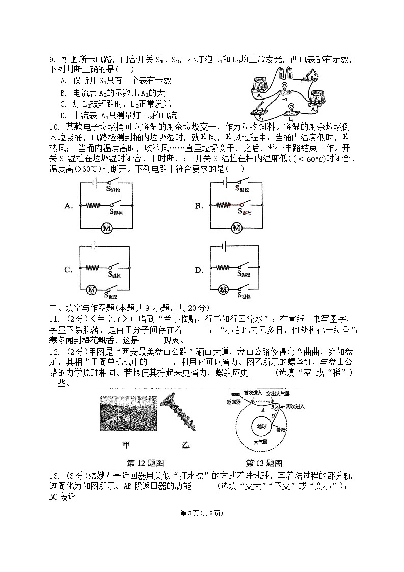 陕西省西安市第三中学2024-2025学年九年级上学期期中考试物理试卷第3页