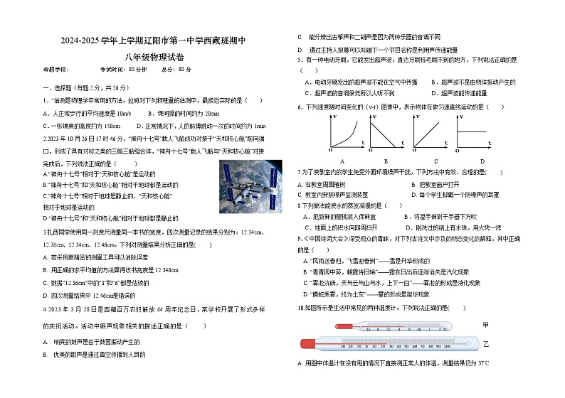 辽宁省辽阳市白塔区辽阳市第一中学西藏班2024-2025学年八年级上学期11月期中物理试题01
