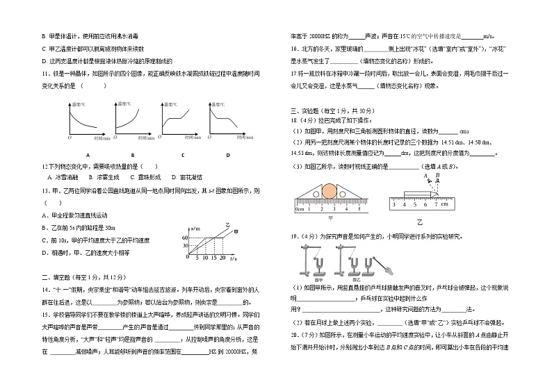 辽宁省辽阳市白塔区辽阳市第一中学西藏班2024-2025学年八年级上学期11月期中物理试题02