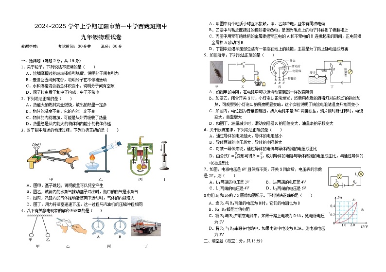 2024-2025学年上学期辽阳市第一中学西藏班期中九年级物理试卷第1页