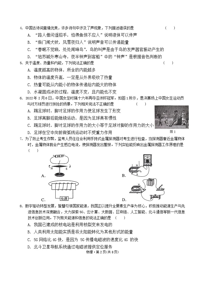 云南省临沧市庆凤县第一中学2024-2025学年上学期期中九年级物理测试卷第2页