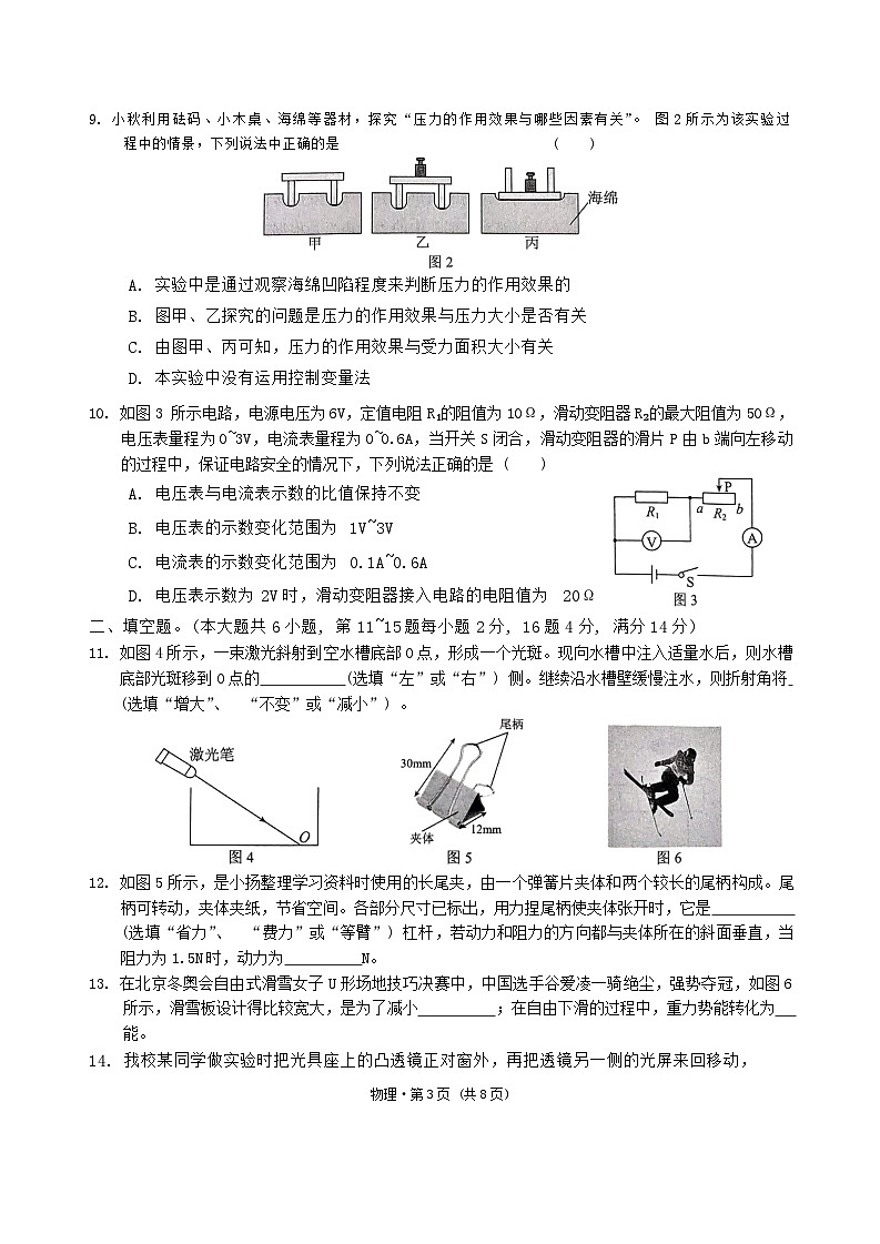 云南省临沧市庆凤县第一中学2024-2025学年上学期期中九年级物理测试卷第3页