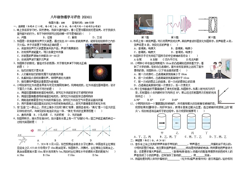 江苏省海安市初中教学联盟2024-2025学年八年级上学期期中学习评估物理试题第1页