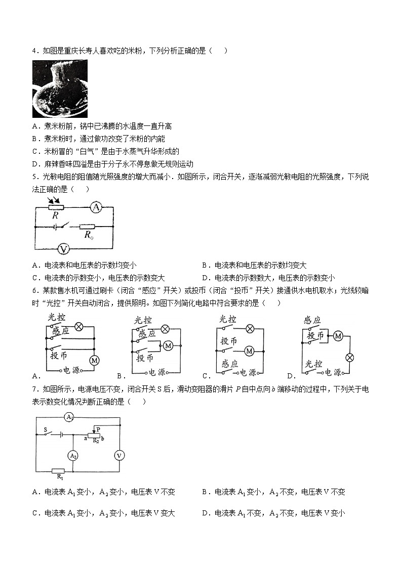 重庆市长寿区重庆市长寿中学校2024-2025学年九年级上学期11月期中物理试题(无答案)02