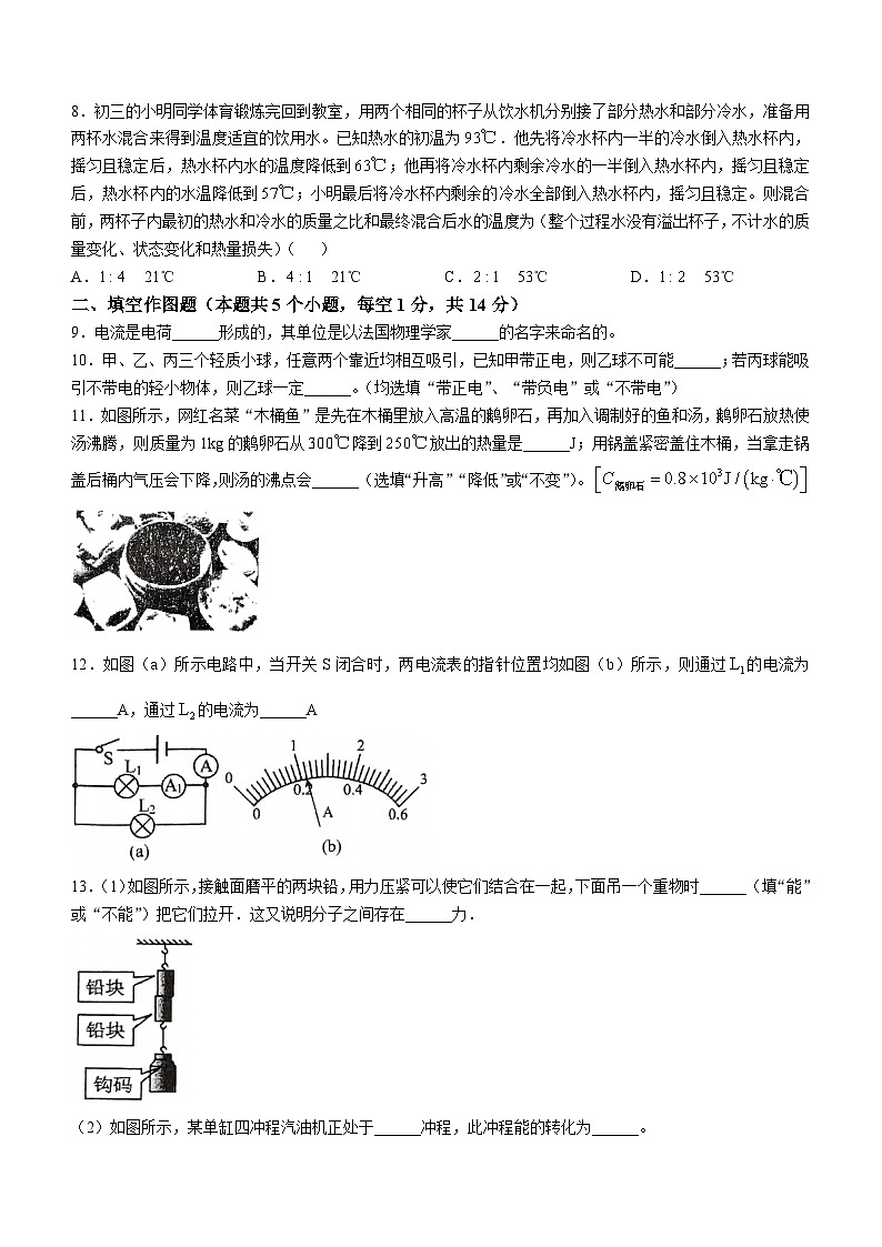 重庆市长寿区重庆市长寿中学校2024-2025学年九年级上学期11月期中物理试题(无答案)03