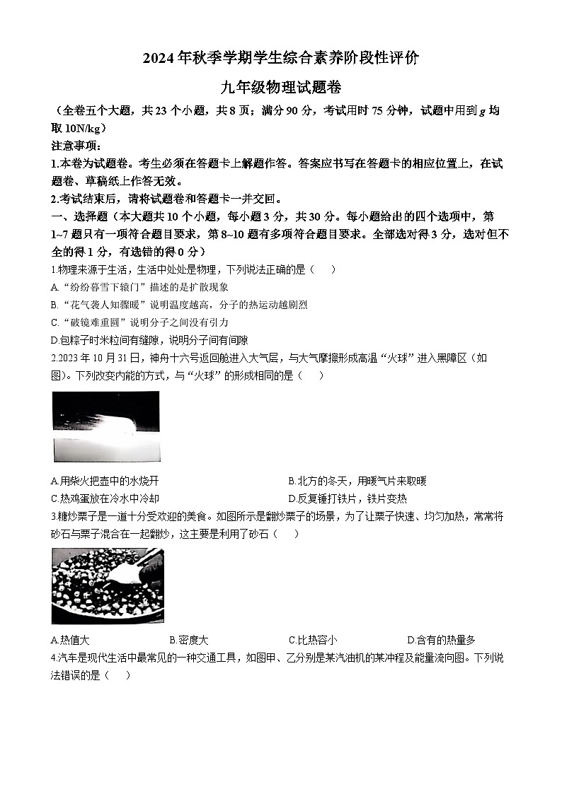 云南省昭通市昭阳区2024-2025学年九年级上学期11月期中物理试题第1页