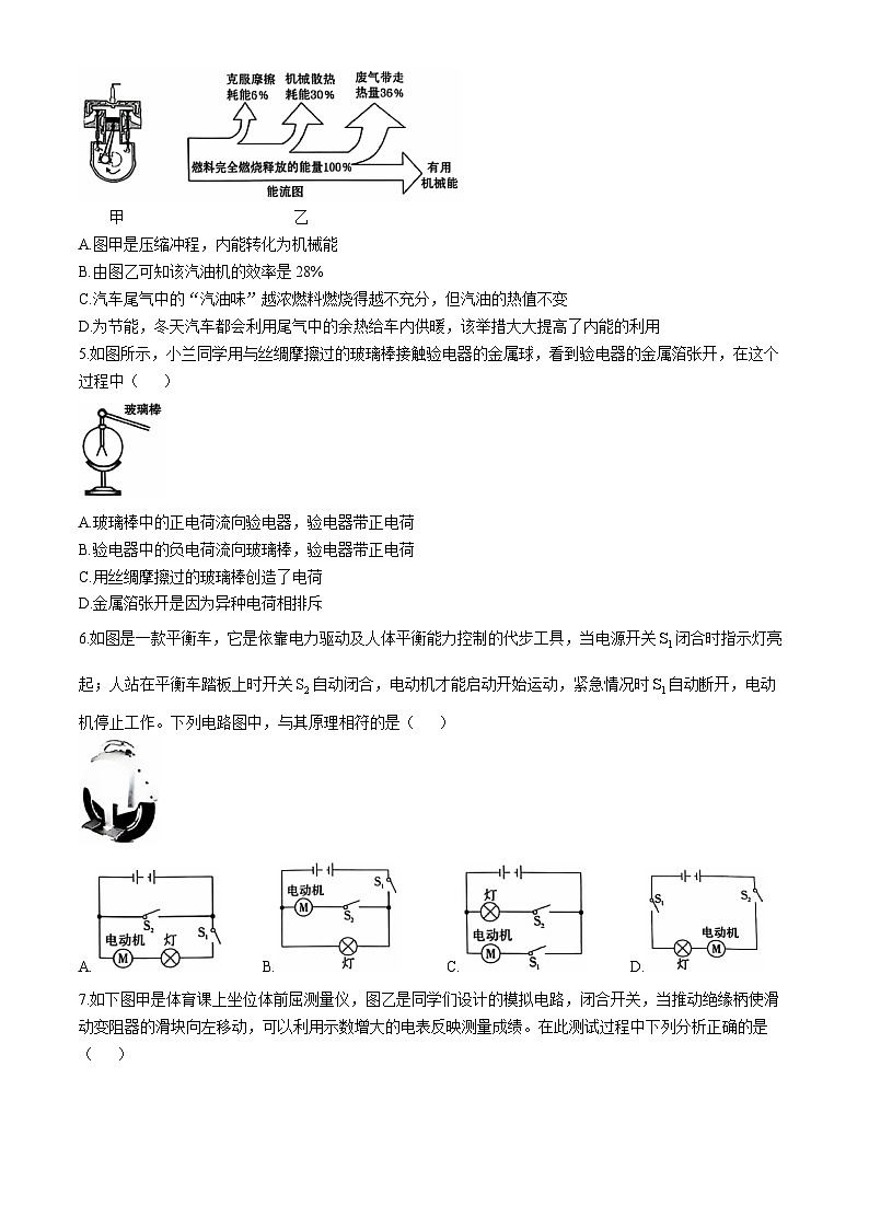 云南省昭通市昭阳区2024-2025学年九年级上学期11月期中物理试题第2页