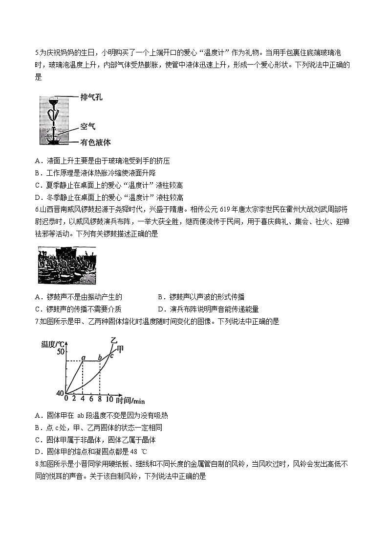 山西省晋中市四校联考2024-2025学年八年级上学期期中考试物理试卷(无答案)第2页