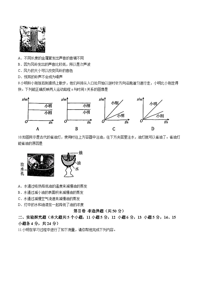 山西省晋中市四校联考2024-2025学年八年级上学期期中考试物理试卷(无答案)第3页
