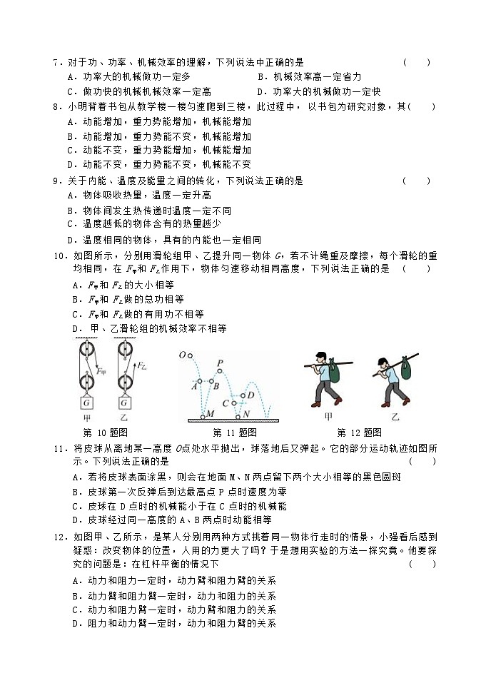 江苏省扬州市苏东坡中学2023-2024学年九年级上学期第一次月考物理试卷第2页