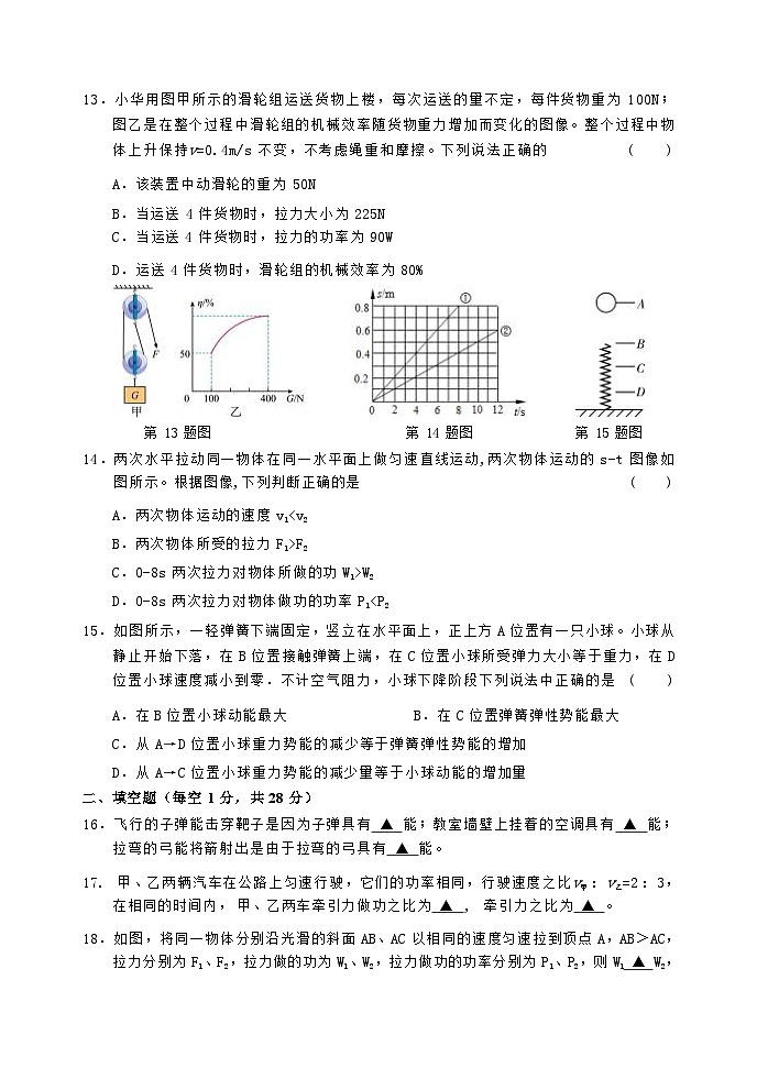 江苏省扬州市苏东坡中学2023-2024学年九年级上学期第一次月考物理试卷第3页