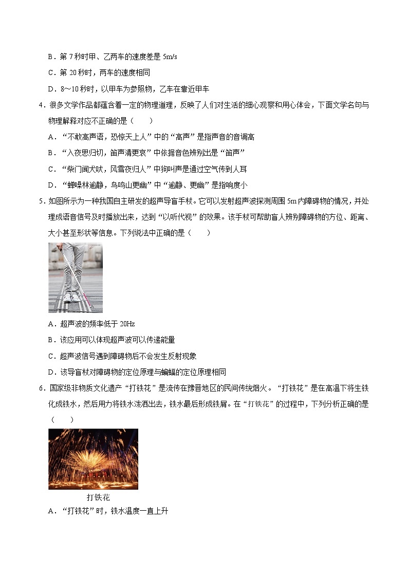 湖北省黄冈市麻城市第五初级中学2024-2025学年八年级上学期期中考试物理试题第2页